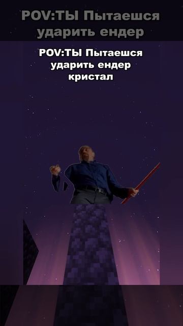 как ты ломаешь кристаллы энда в майнкрафт