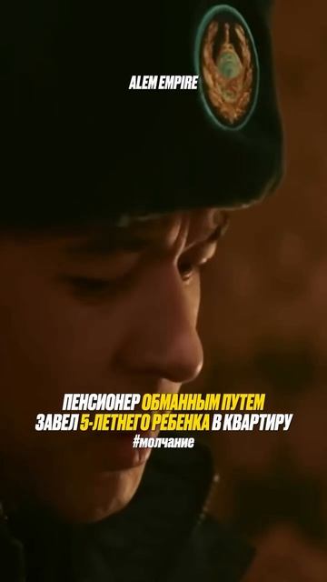 МОЛЧАНИЕ (сериал 2025)основан на реальных событиях