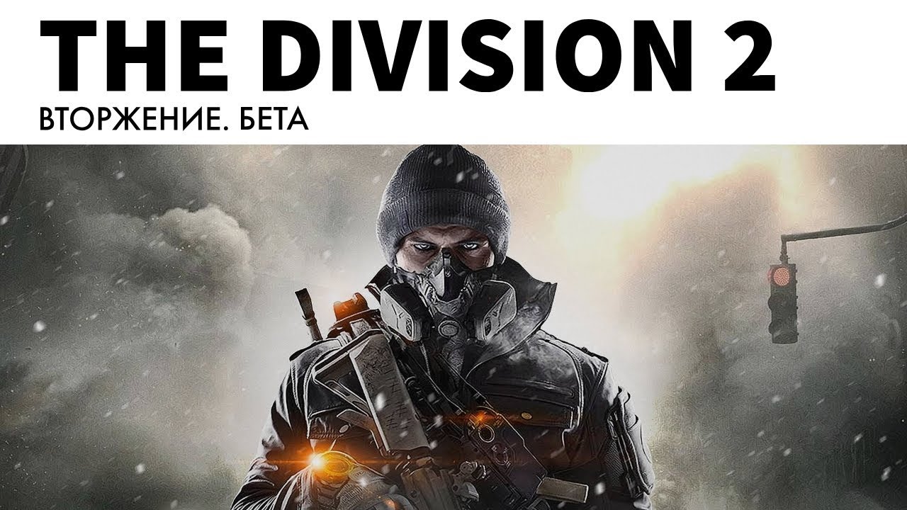 Tom Clancy's The Division 2 - Вторжение. Аэрокосмический музей