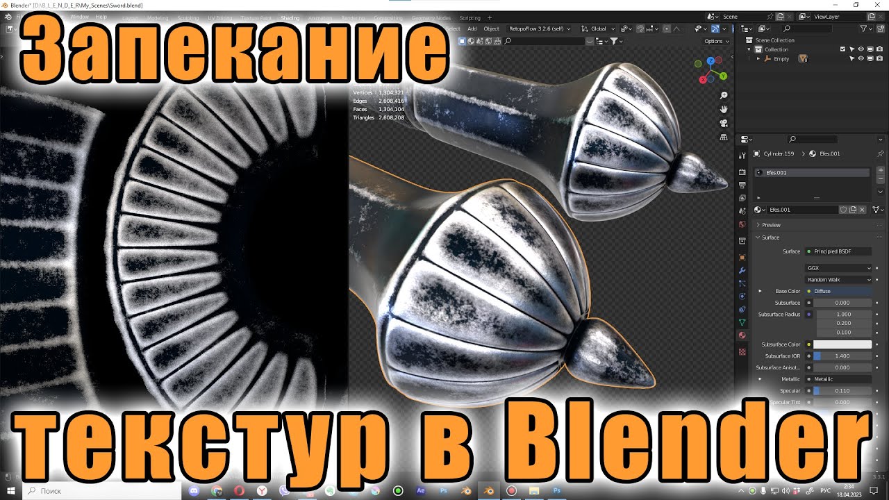 Запекание текстур в Blender