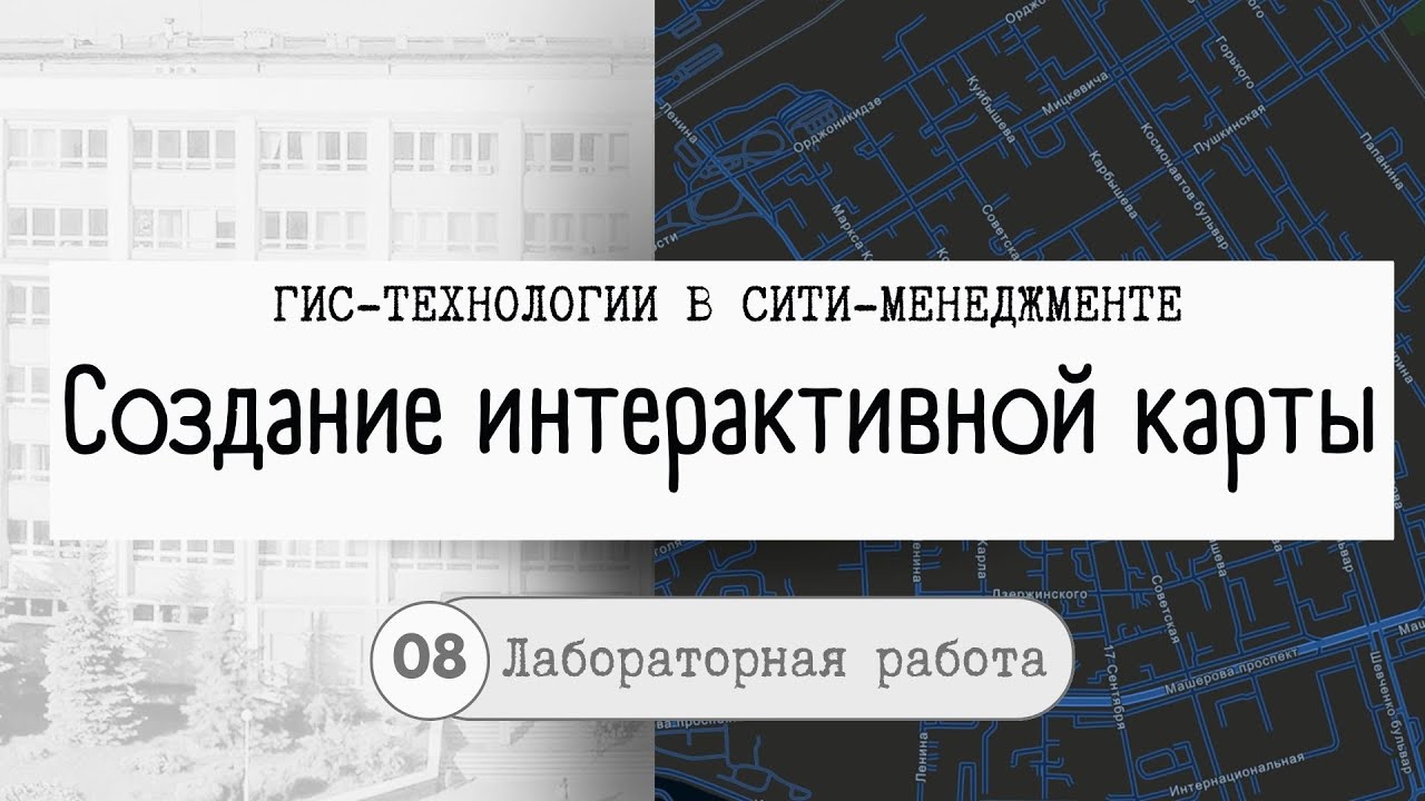 Аннотация. Создание интерактивной карты. ArcGIS Instant Apps. Практикум 
