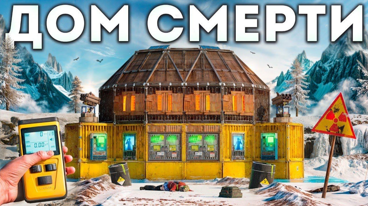 Построил РАДИАКТИВНЫЙ ДОМ СМЕРТИ! САМЫЙ ПРИБЫЛЬНЫЙ ПЕРЕХВАТ ФАРМИЛ В РАСТ ⧸ RUST
