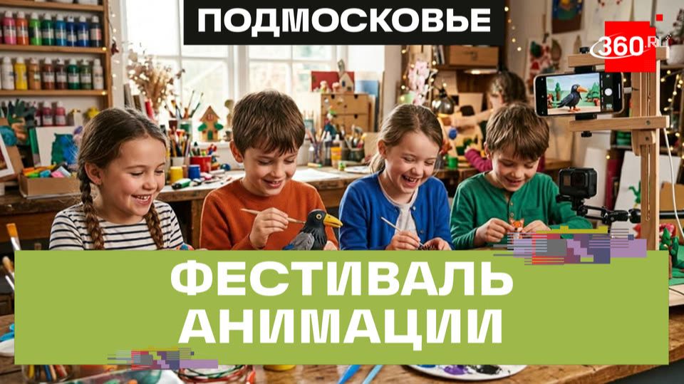 В Егорьевске собрались любители анимации  там прошел областной фестиваль Пластилиновая ворона