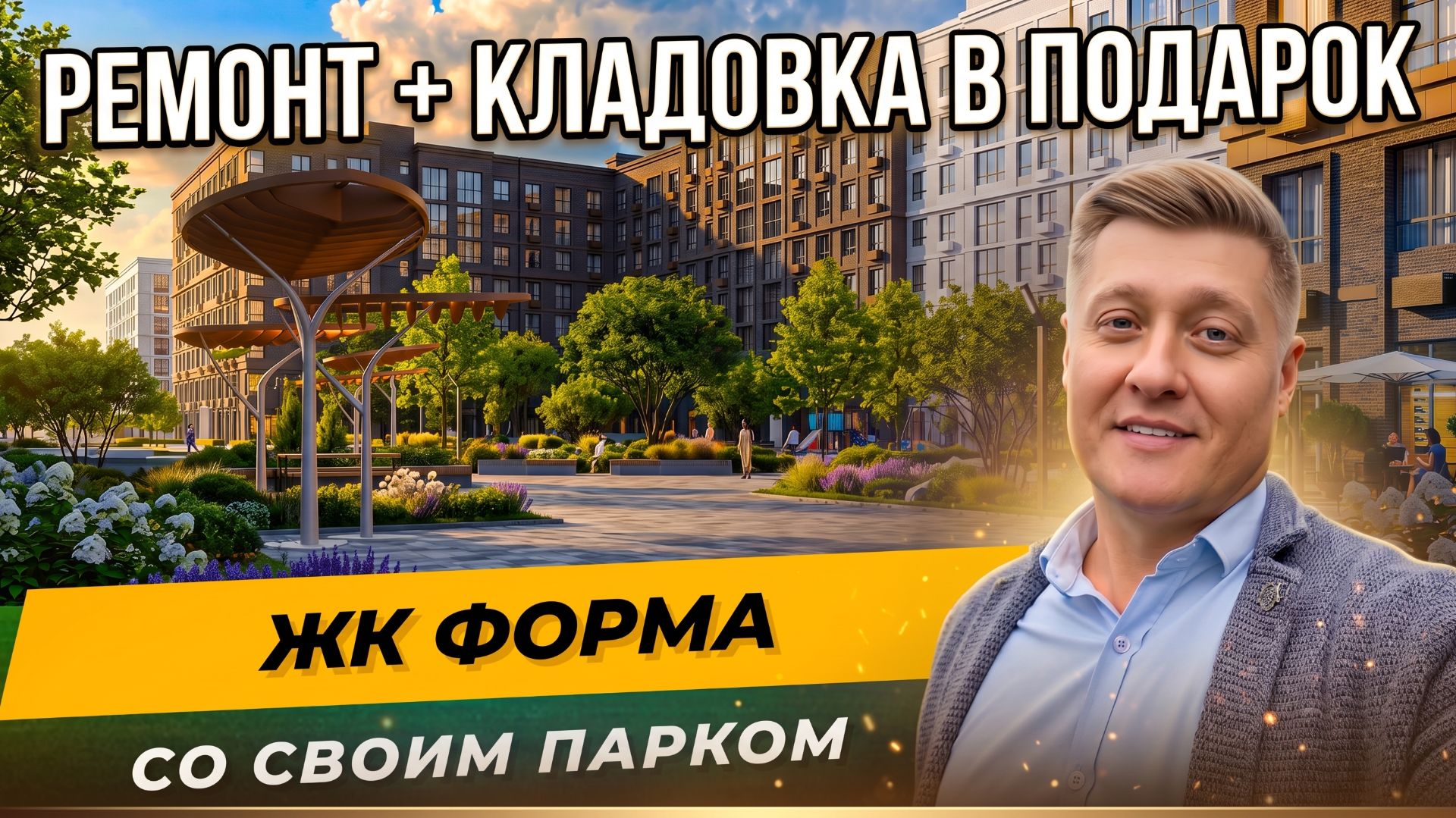 Квартиры