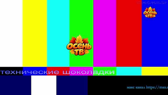 03_осень тв