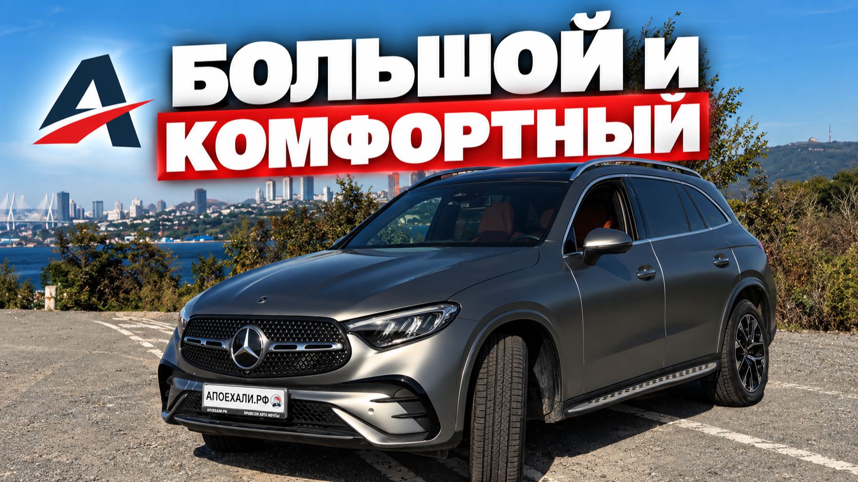 Mercedes GLC 260L — что за машина?