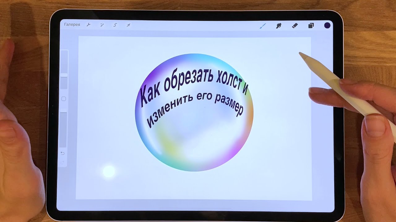 Как обрезать и изменить размер холста. Увеличиваю и уменьшаю размер и разрешение (DPI) в Procreate