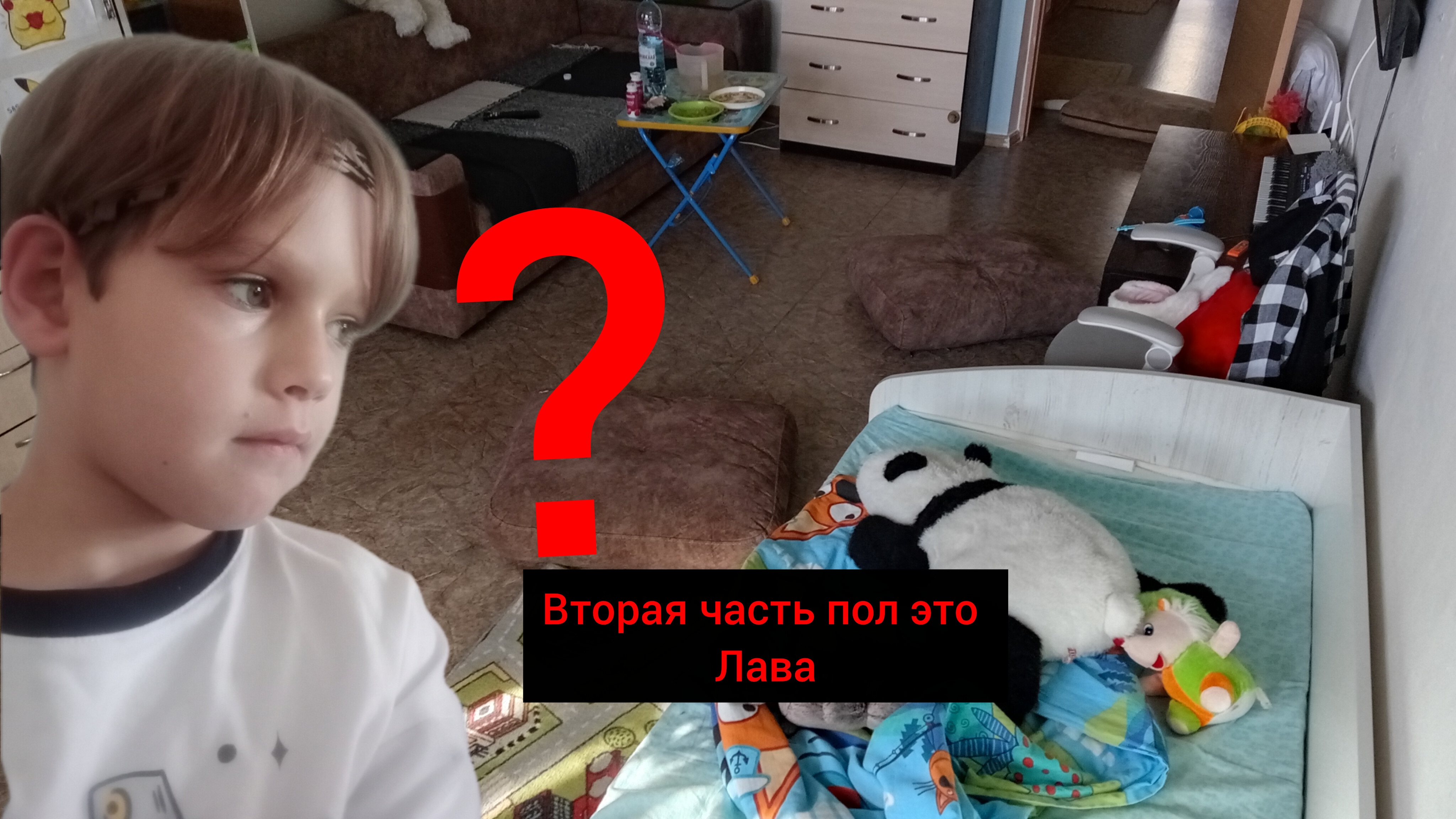 вторая часть пол это Лава?!