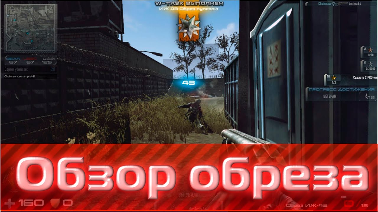Обзор оружия - ОБРЕЗ | Contract Wars