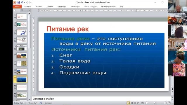 28.09, География-6, урок 4 - Реки, озёра, болота