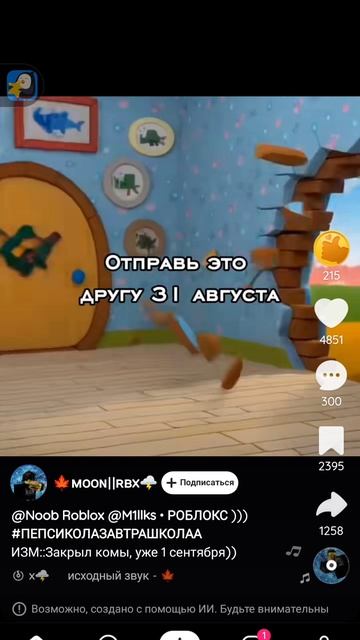 завтра школа