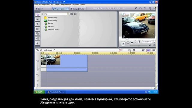 Pinnacle студия видеомонтаж Урок 04 Монтаж видео Обучение