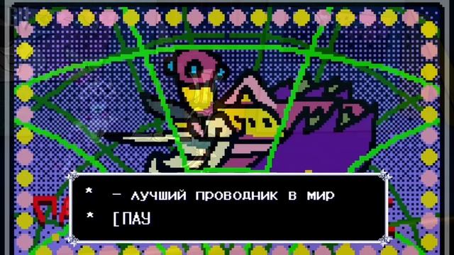 встреча с стимтоном в конце сюрприз