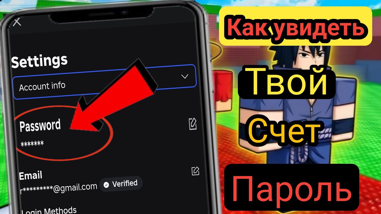 Как посмотреть свой пароль от Roblox на телефоне | Пароль от аккаунта Roblox