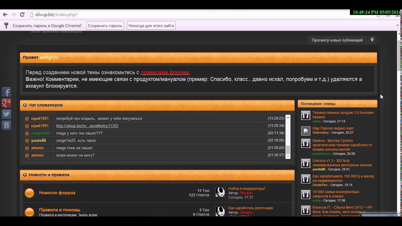 Slivup самый крутой сайт для скачивания инфы