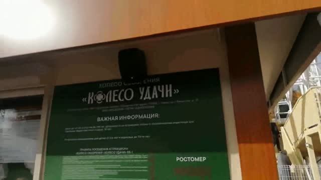 Колесо Удачи в Твери !!!