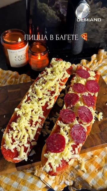Пицца в багете 🍕