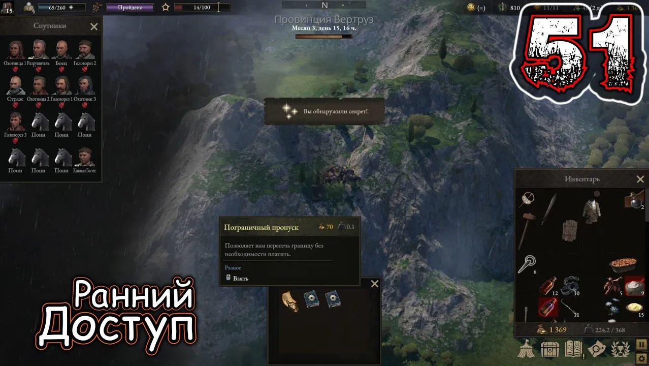 WARTALES #51 (Ранний Доступ) - Вы Обнаружили Секрет! (Пограничный Пропуск)