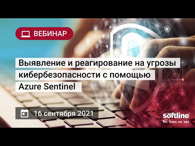 Вебинар 