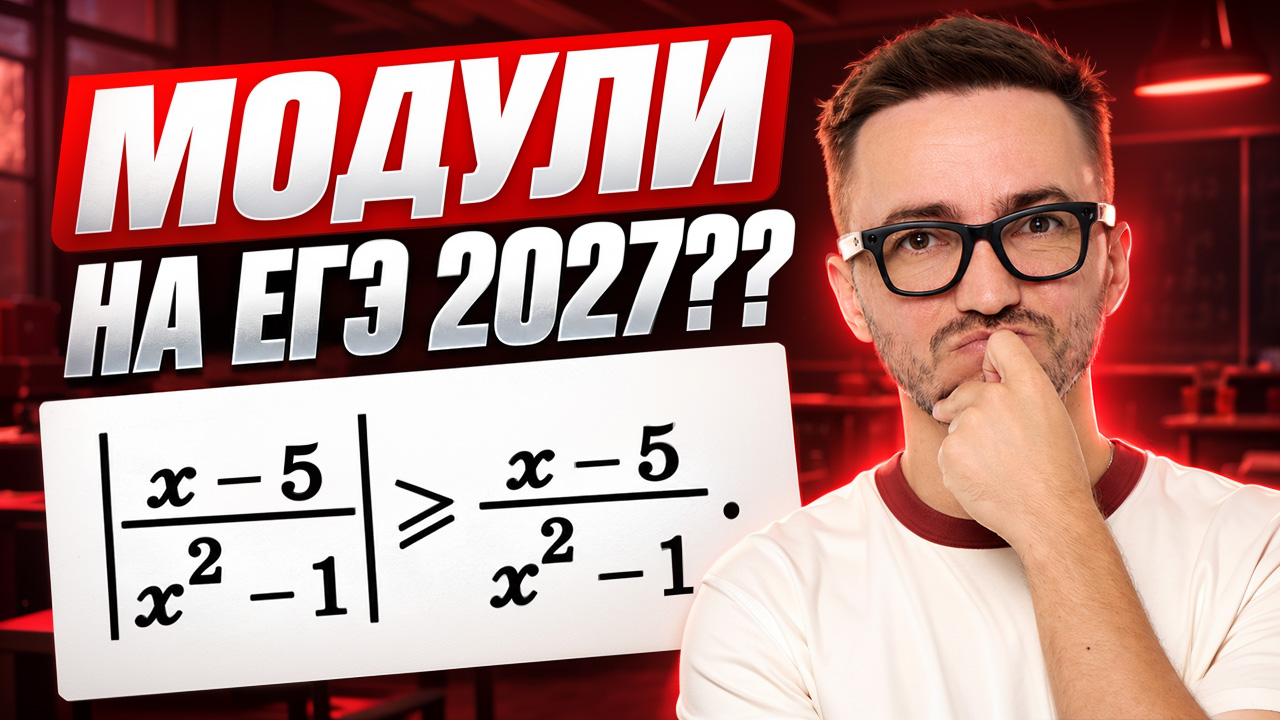 Модули на ЕГЭ по профилю 2027?? | ЕГЭ профильная математика | Умскул