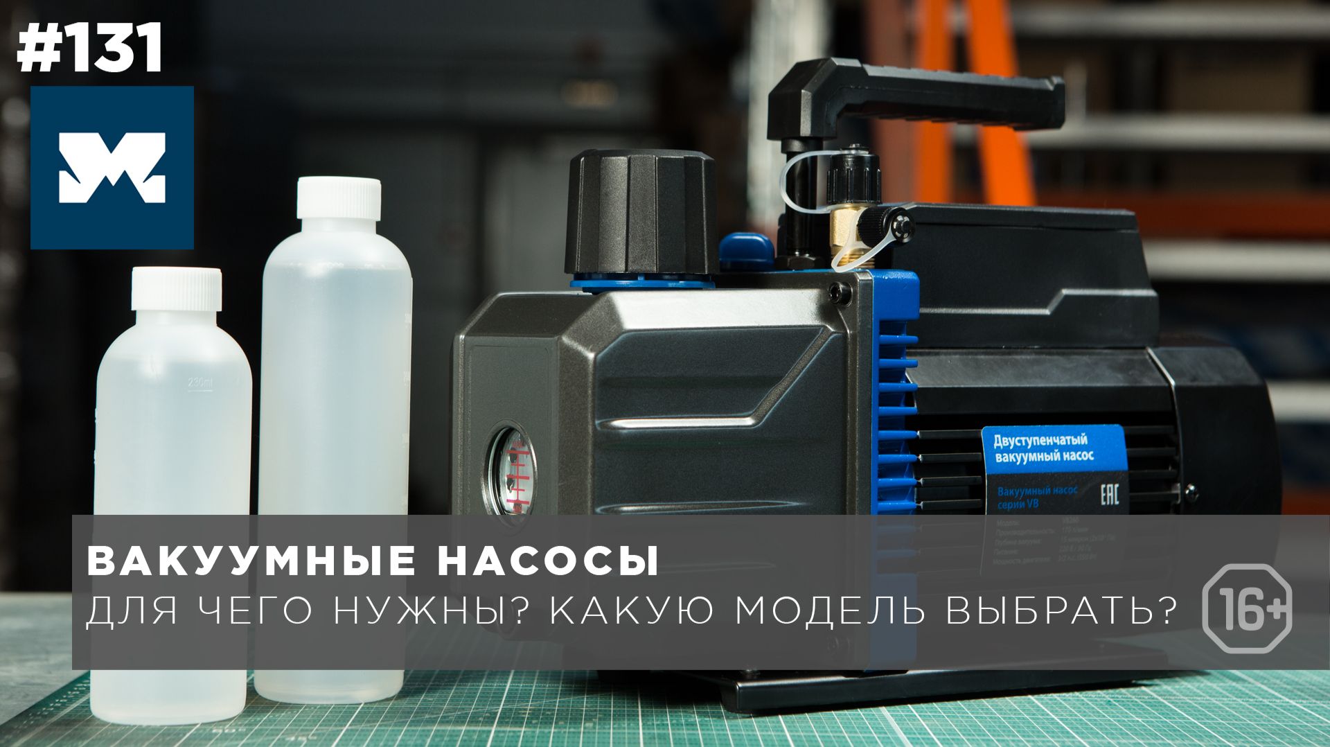Как выбрать модель вакуумного насоса?