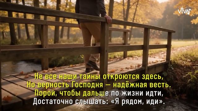 МЕЖДУ НЕБОМ И ШАГОМ _ Христианская Песня о доверии Богу, когда трудно идти дальше_1080p