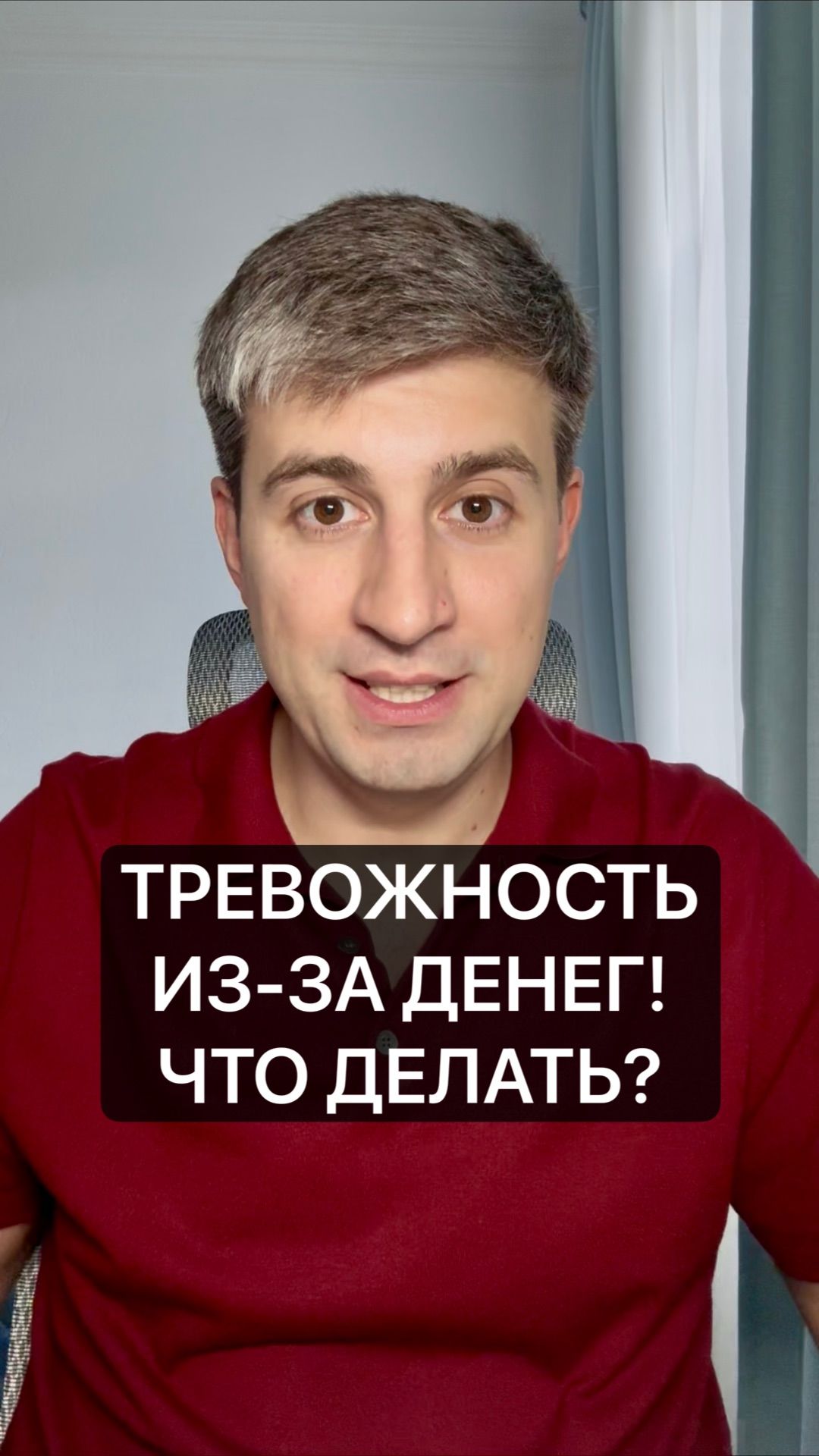 Тревожность из-за денег. Что делать?