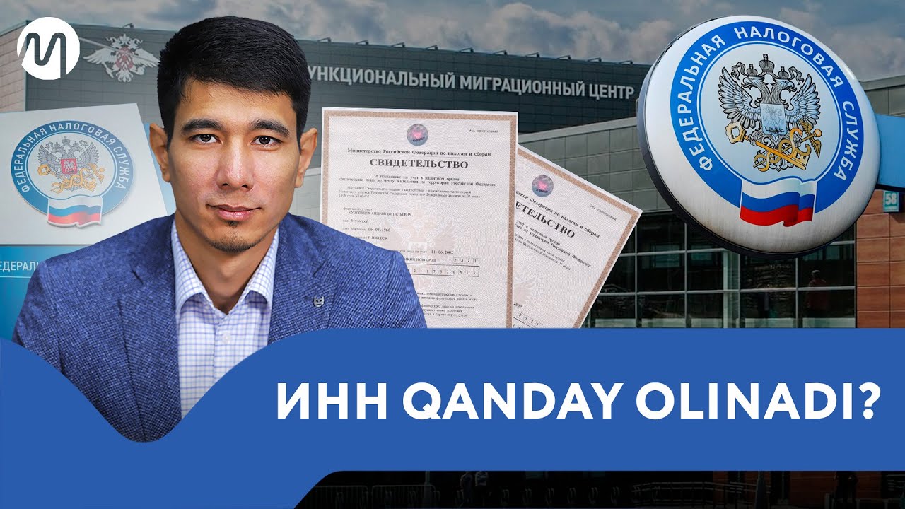 ИНН qanday olinadi? migrantuzb