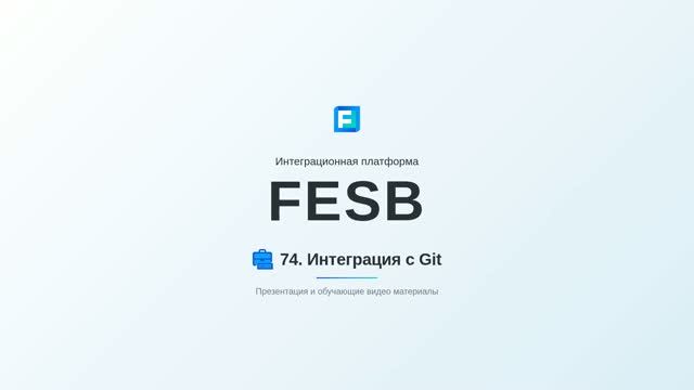 74. Интеграция с Git