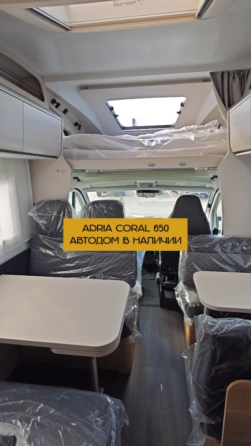 Что нового в Adria Coral 2026?