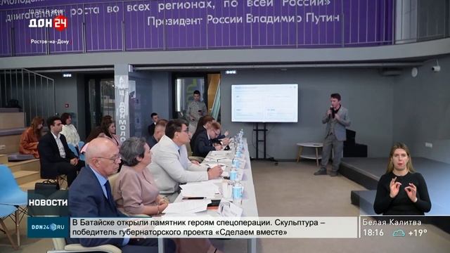 Отбор в донское молодежное правительство