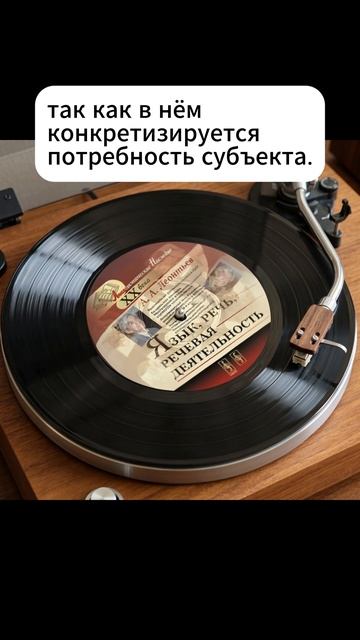Деятельностный подход к изучению речи в психолингвистике. #психолингвистика #леонтьев #деятельность