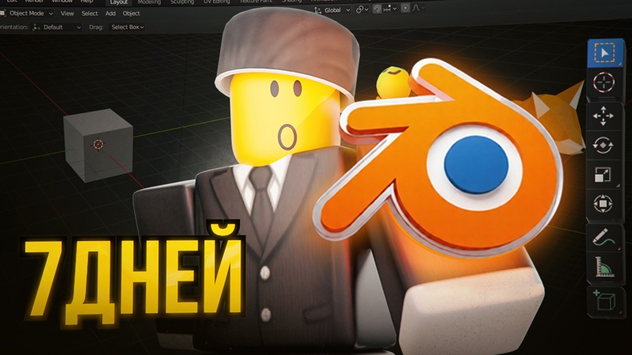 Я научился моделировать в Blender за 7 дней