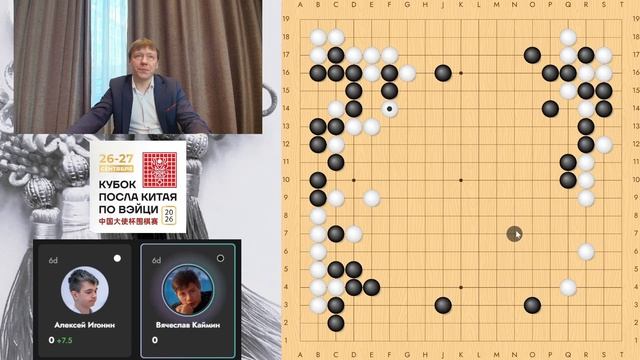 Кубок Посла Китая по Вэйци 2026 День 2 Тур 6