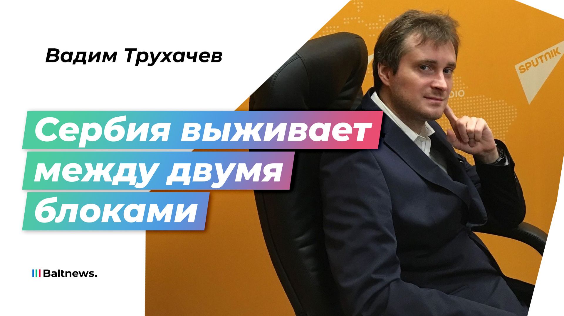 Почему Вучич подал в отставку досрочно и что это значит для будущего Сербии