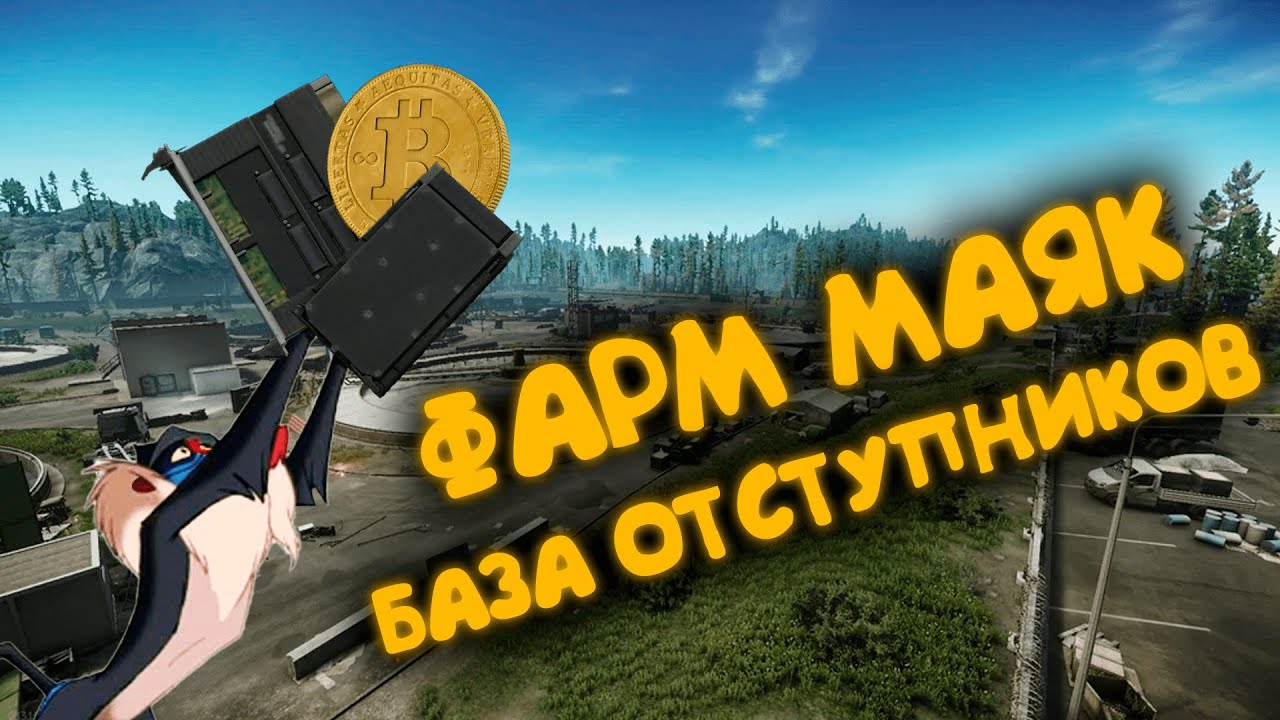 ГАЙД ПО ФАРМУ МАЯКА 2 \ VPX VIRTEX COFDM \ Escape From Tarkov #тарков #tarkov #гайд