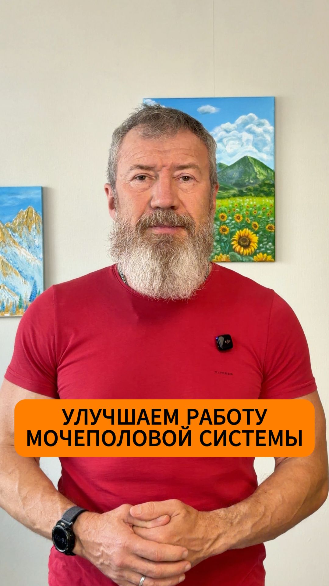 Улучшаем работу мочеполовой системы