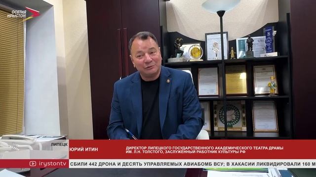 Осетинский театр имени Тхапсаева завершил «Большие гастроли» в Липецке
