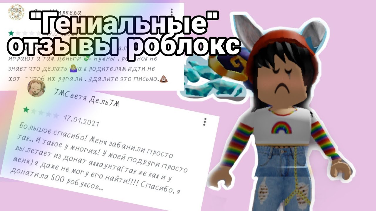 ЧИТАЮ ГЕНИАЛЬНЫЕ ОТЗЫВЫ ПО ИГРЕ RobloxRoblox отзывы