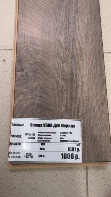 Ламинат  характеристика 😉
