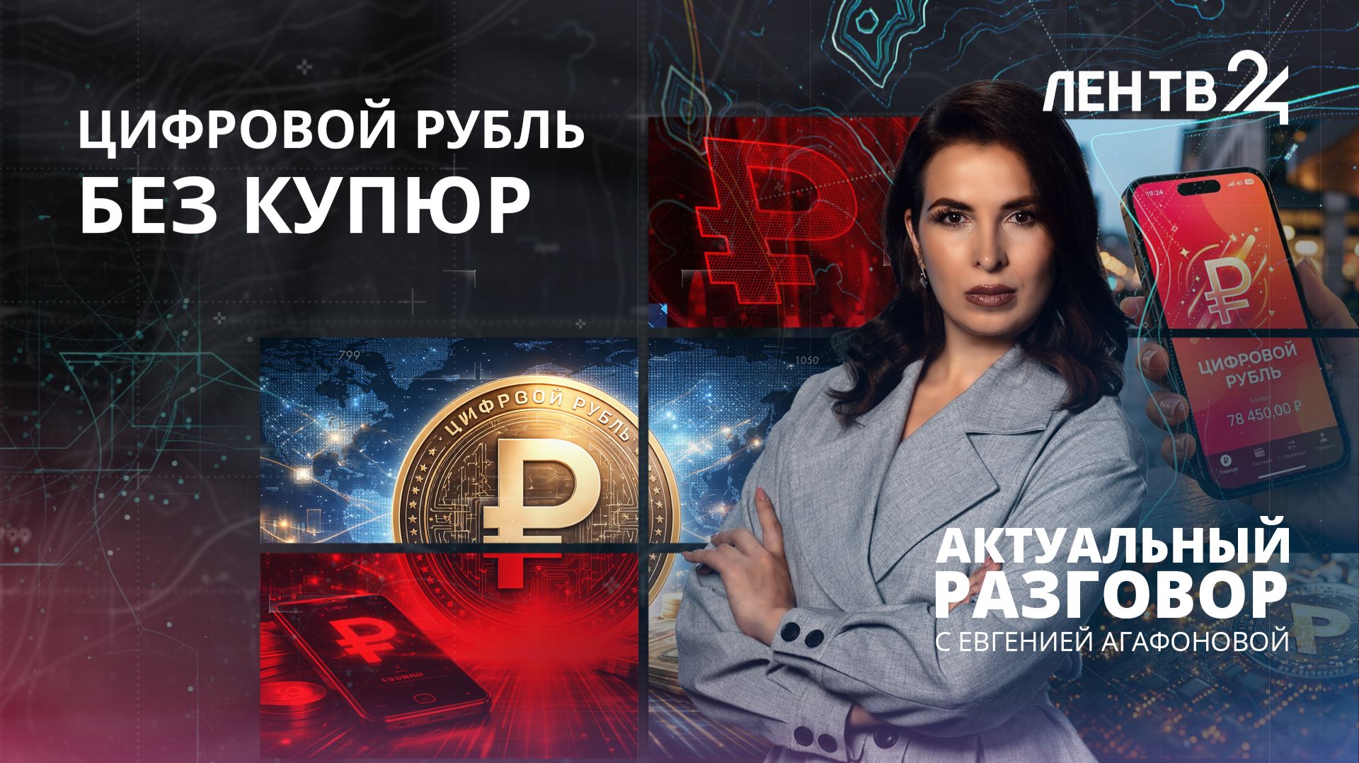 Цифровой рубль вошел в обиход: что нужно знать россиянам