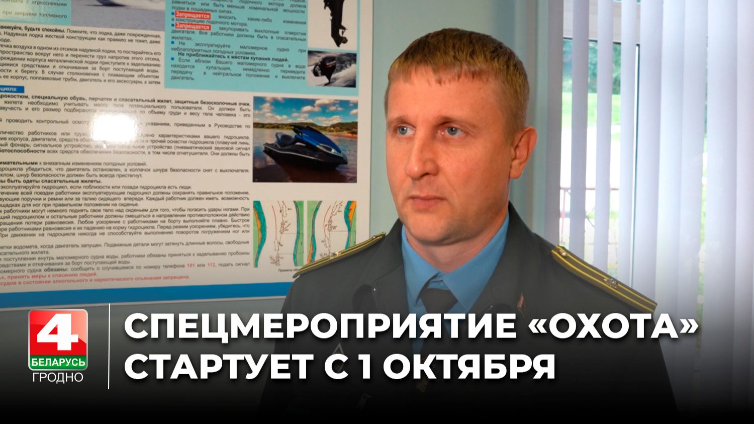 Спецмероприятие «Охота» стартует с 1 октября