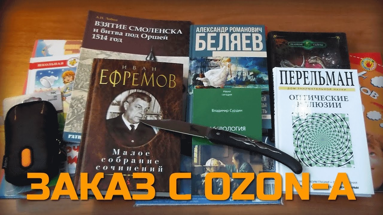 Заказ с ozon-а