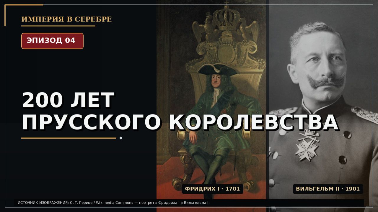 МОНЕТЫ Германской империи (1871–1918) в серебре