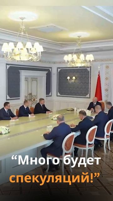 Лукашенко: 
