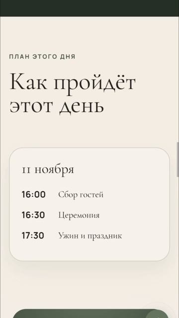 Как выглядит сайт приглашение на свадьбу ( ПРИМЕР)