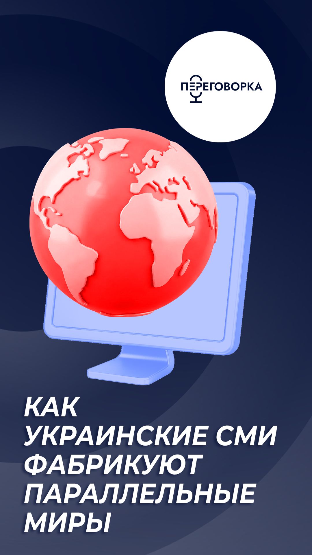 В Украине информационное пространство стало инструментом который настраивают под любую задачу