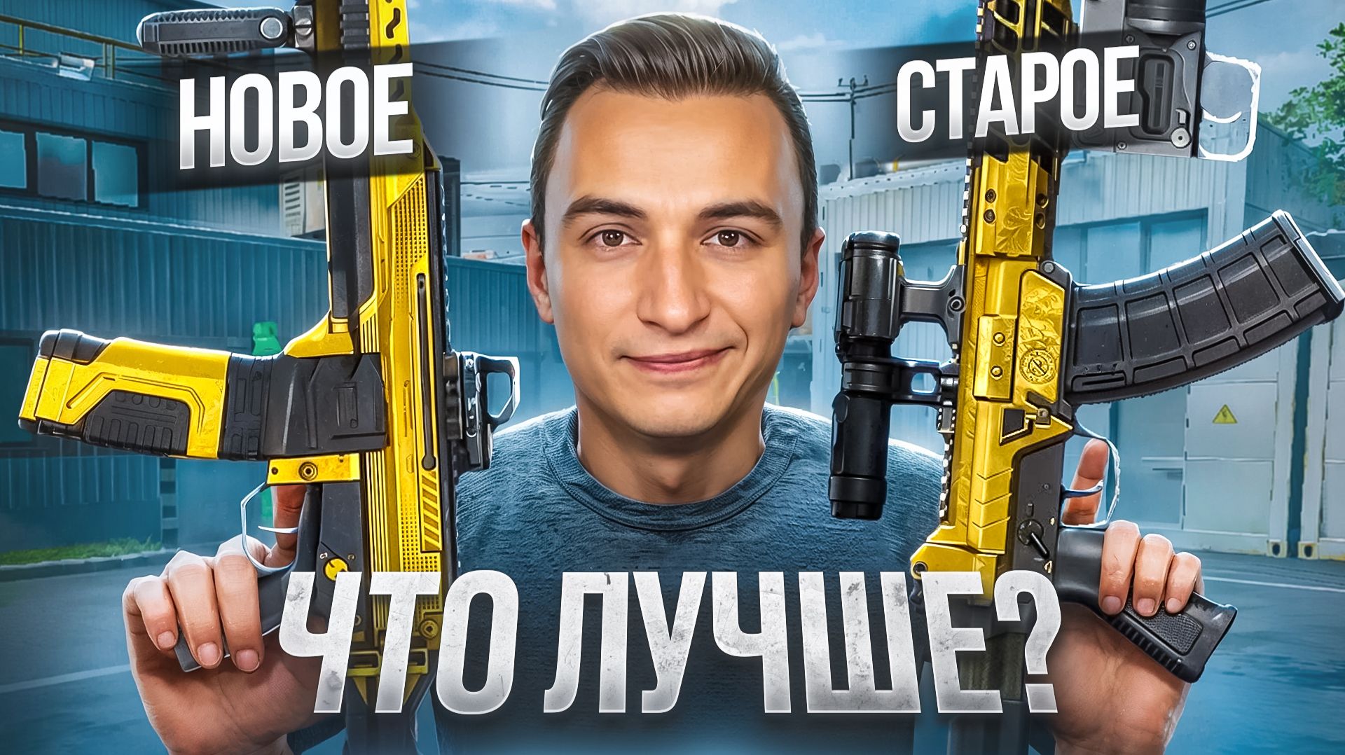 СТАРАЯ МЕТА Vs НОВАЯ МЕТА! С ЧЕМ ИГРАТЬ НА ШТУРМА в Warface?