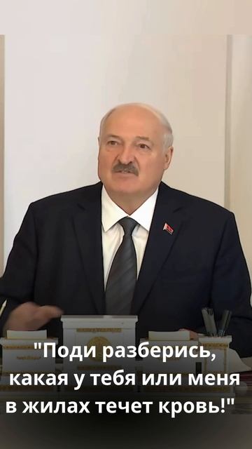 Лукашенко: 