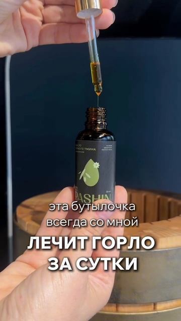 Масло чёрного тмина при первых признаках простуды: как мы его используем